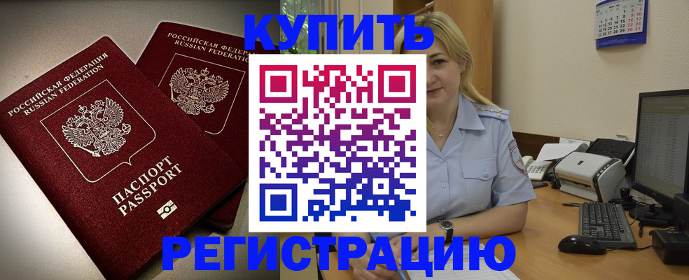временная регистрация купить в Алексине