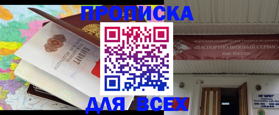 прописка штамп в Алексине