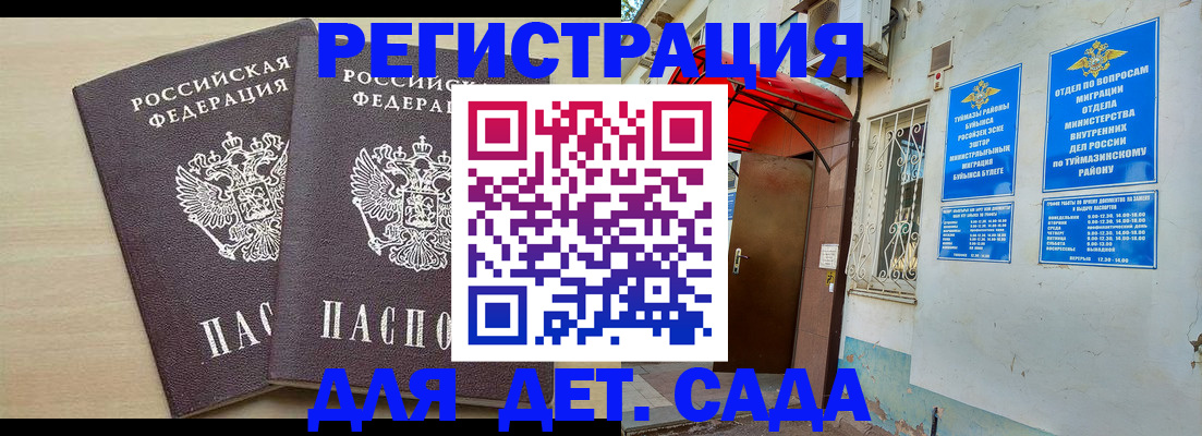 временная регистрация для школы в Алексине
